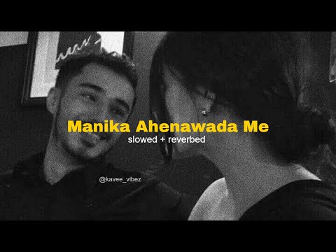 Manika Ahenavada Me | මැණික ඇහෙනවද මේ ( slowed + reverbed ) | @kavee_vibez