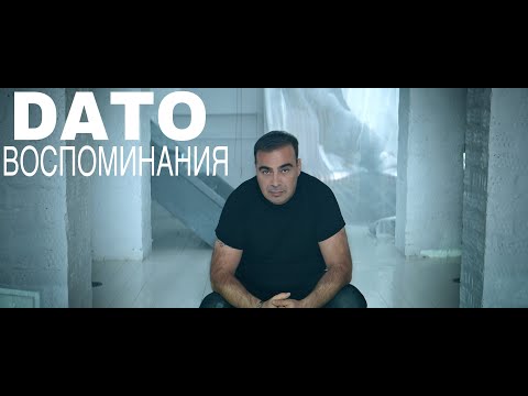 DATO - Воспоминания