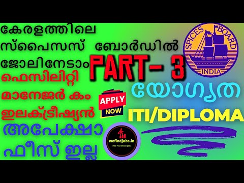 കേരളത്തിലെ സ്പൈസസ് ബോർഡിൽ ജോലിനേടാം | അപേക്ഷാ ഫീസ് ഇല്ല | Malayalam | PART 3 | We find Jobs Alert