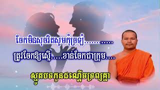 កូនដណ្តើមទ្រព្យគ្នា || Mut Veasna Official