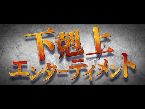 映画『キング・アーサー』TVCM（ストーリー篇）【HD】2017年6月17日（土）公開