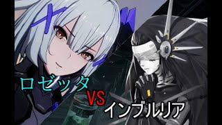 【パニグレ】極夜再臨 ロゼッタVSインブルリア
