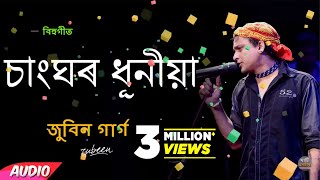 Sang Ghor Dhuniya | চাংঘৰ ধূনীয়া | Zubeen Garg | বিহু গীত | Manas Robin | Assamese Song 2019