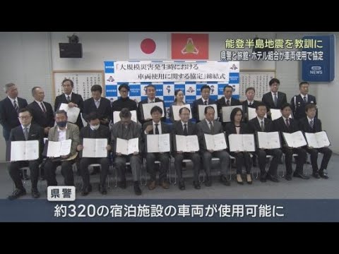 YouTube Video 災害時には旅館・ホテルの車両が県警に貸し出され救急活動に　県警と旅館・ホテルの組合が協定　静岡・伊豆半島