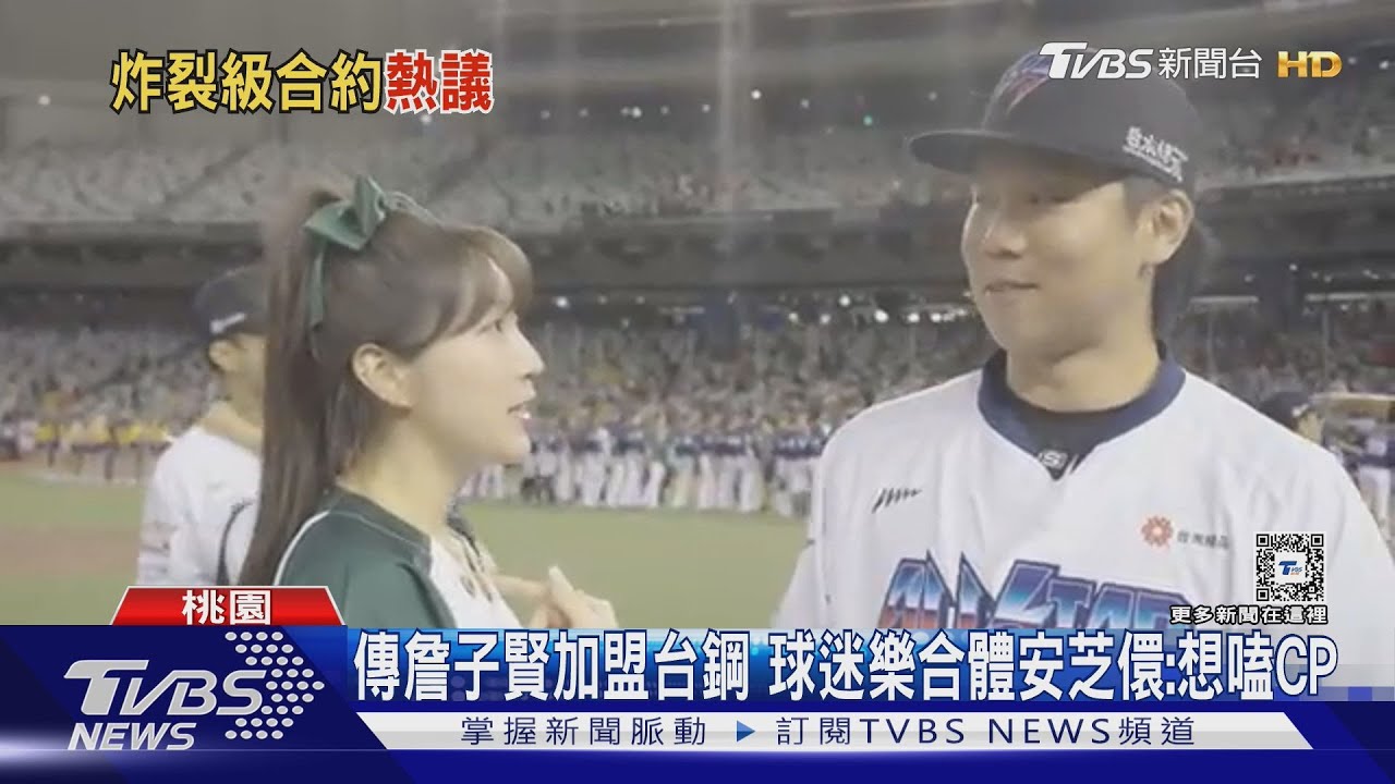 傳詹子賢加盟台鋼　球迷樂合體安芝儇：想嗑CP
