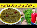 Saag Banane Ka Asan Tarika Recipe By Ijaz Ansari Easy Saag Recipe How To Make Saag