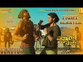 Sarkaru Vaari Paata Fight Blaster Sarkaru Vaari Paata Blaster Maheshbabu KeerthySuresh Parasuram
