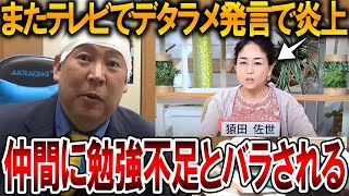 【立花孝志】また弁護士がテレビでデマを流す、、斎藤知事が原因で元県民局長が亡くなったと言っています【NHK党 斎藤元彦 竹内元県議 百条委員会 奥谷委員長 増山県議 元県民局長】2025,3,28
