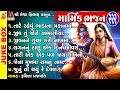 Marmik Bhajan Ruchita Prajapati Gujarati Prachin Bhajan