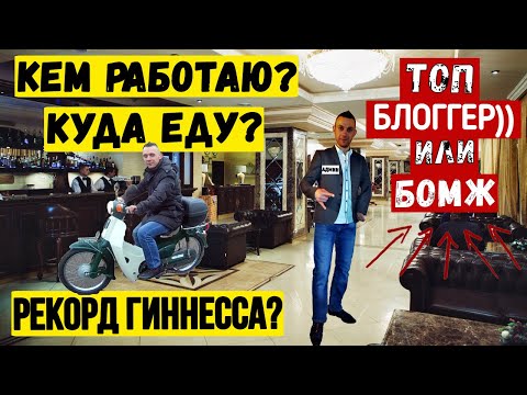 Мега дальняк по странам на скутере этим летом | Еду на Гиннес рекорд