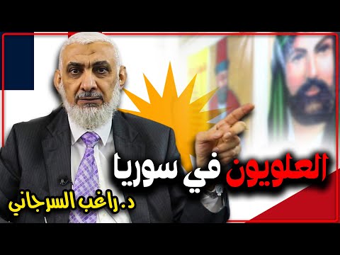 العلويون في سوري