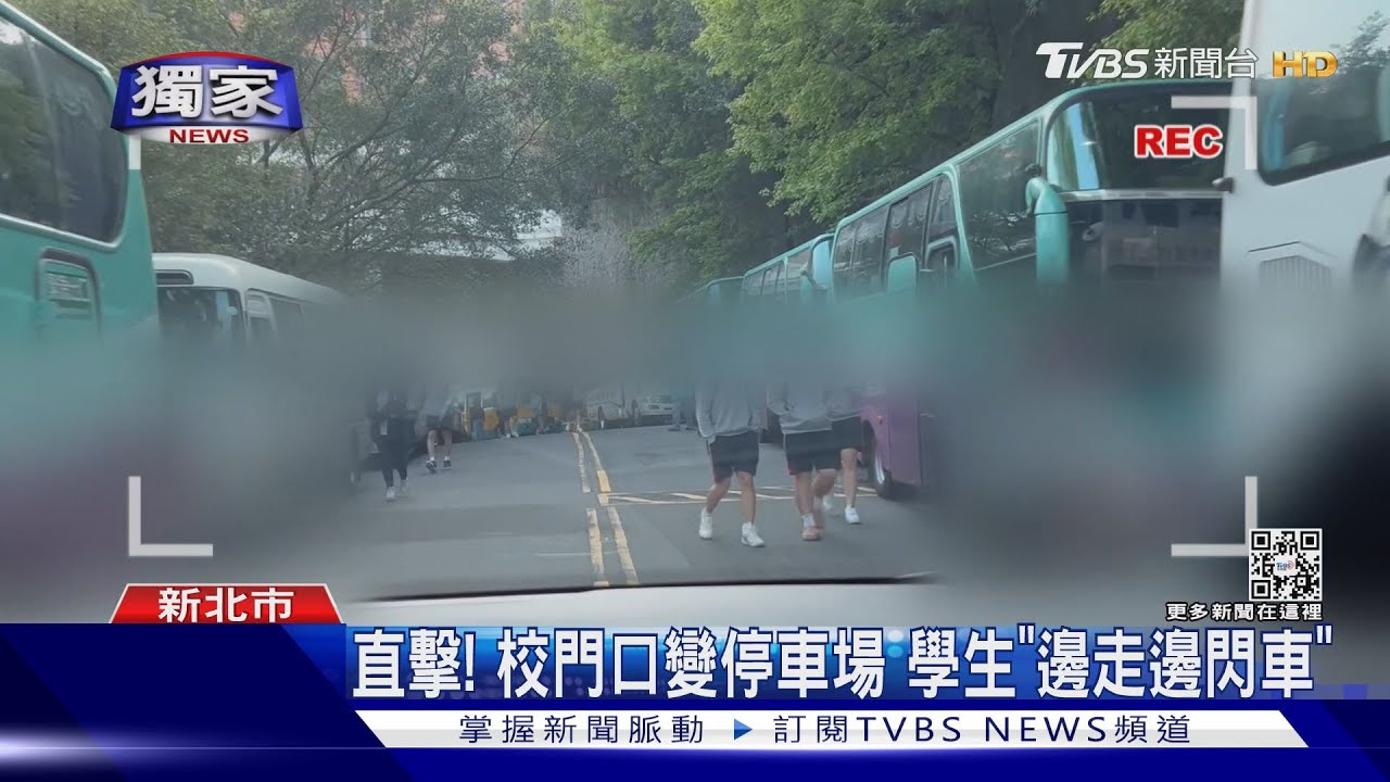 放學好危險!校車占路邊 康橋學生「走中間」