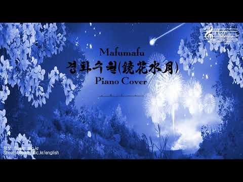 마후마후 - 경화수월 (鏡花水月 / Kyoka Suigetsu) Piano Cover 피아노 커버