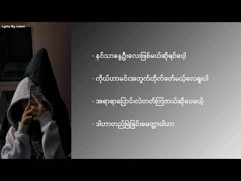 ခ်စ္ေသာကဗ်ာ - M Three - Nay Say