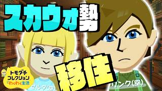 【トモダチコレクション】ゼルダキャラで島を埋め尽くす生活 #3
