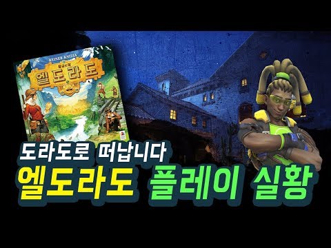 덱빌딩 레이싱 게임 빵상두트레의 황금의 땅 엘도라도 실시간 플레이