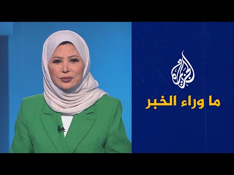 ما وراء الخبر إلى أين يذهب ملف التصعيد في الضفة الغربية بالداخل والخارج؟