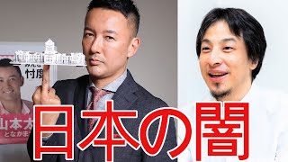 【ひろゆき】若者の投票率 低い問題。日本の政治・選挙の闇【切り抜き/論破/衆議院議員選挙/当選確実】