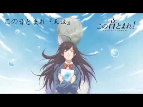 kono oto tomare ost