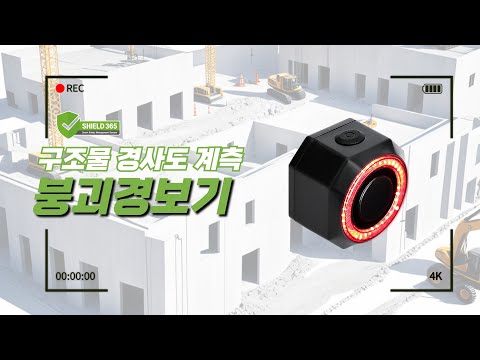 [시설물 안전관리] 붕괴 감지 경보 시스템(COLLAPSE ALARM SYSTEM)