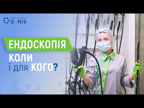 Эндоскопия: когда и для кого? - TOP Clinic DENIS