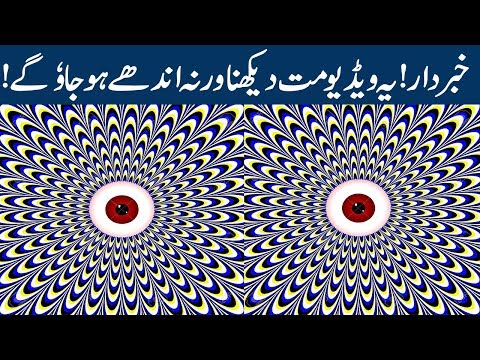 This video will make you see differently.6 esi videos jo ap k dimag ko chakra de gi-Optical illusion