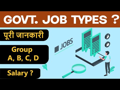 Government Job Types ? Group A, B, C, and D | Hindi