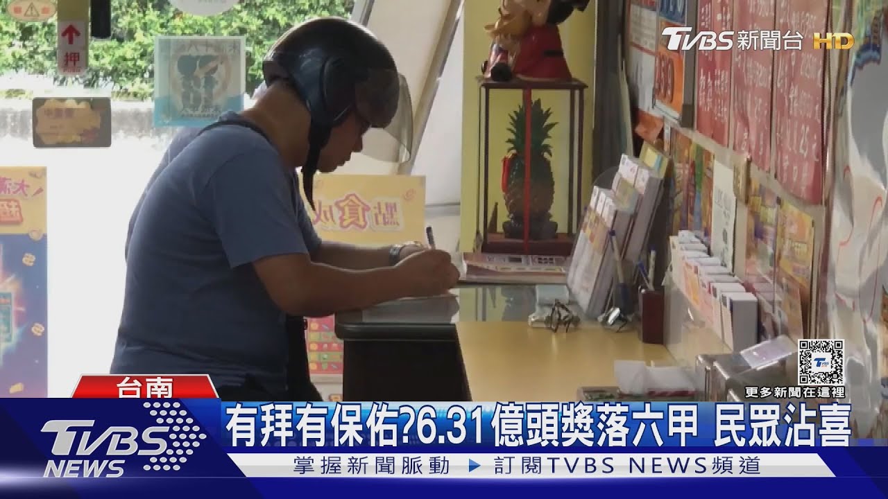 又中!兩次6億頭獎都在六甲 老闆:才剛拜拜