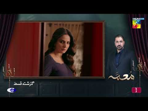 Muamma - Episode 06 Recap - [ Saba Qamar & Ali Ansari ] - HUM TV