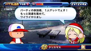 《パワフル高校リベンジ》実況パワフルプロ野球サクセススペシャル EP202