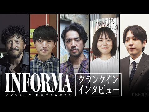 インフォーマ -闇を生きる獣たち- (シーズン2) Video2
