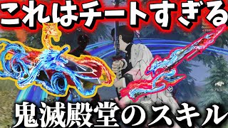 【鬼滅の刃コラボ】殿堂3種使ったらチートスキル発動でスク破壊wwwこれは修正案件⁉️【荒野行動】