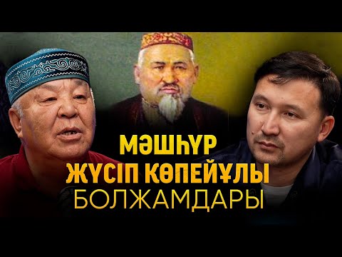 Мәшһүр Жүсіп әулие Алаштың қырылатынын болжаған  | Қасқырға жылқы бақтырған