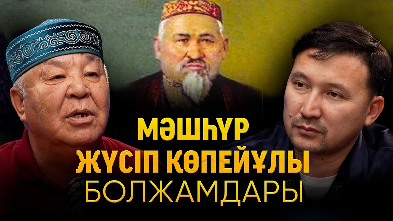 Мәшһүр Жүсіп әулие Алаштың қырылатынын болжаған  | Қасқырға жылқы бақтырған