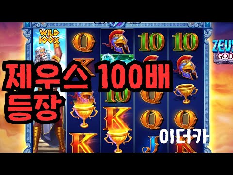 [슬롯][제보영상][닉네임:이더카]제오하 1370배