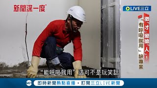 [問卦] 為什麼台灣會缺工？