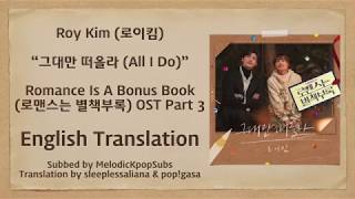 Roy Kim (로이킴) - 그대만 떠올라 (All I Do) (Romance Is A Bonus Book OST Part 3) [English Subs]
