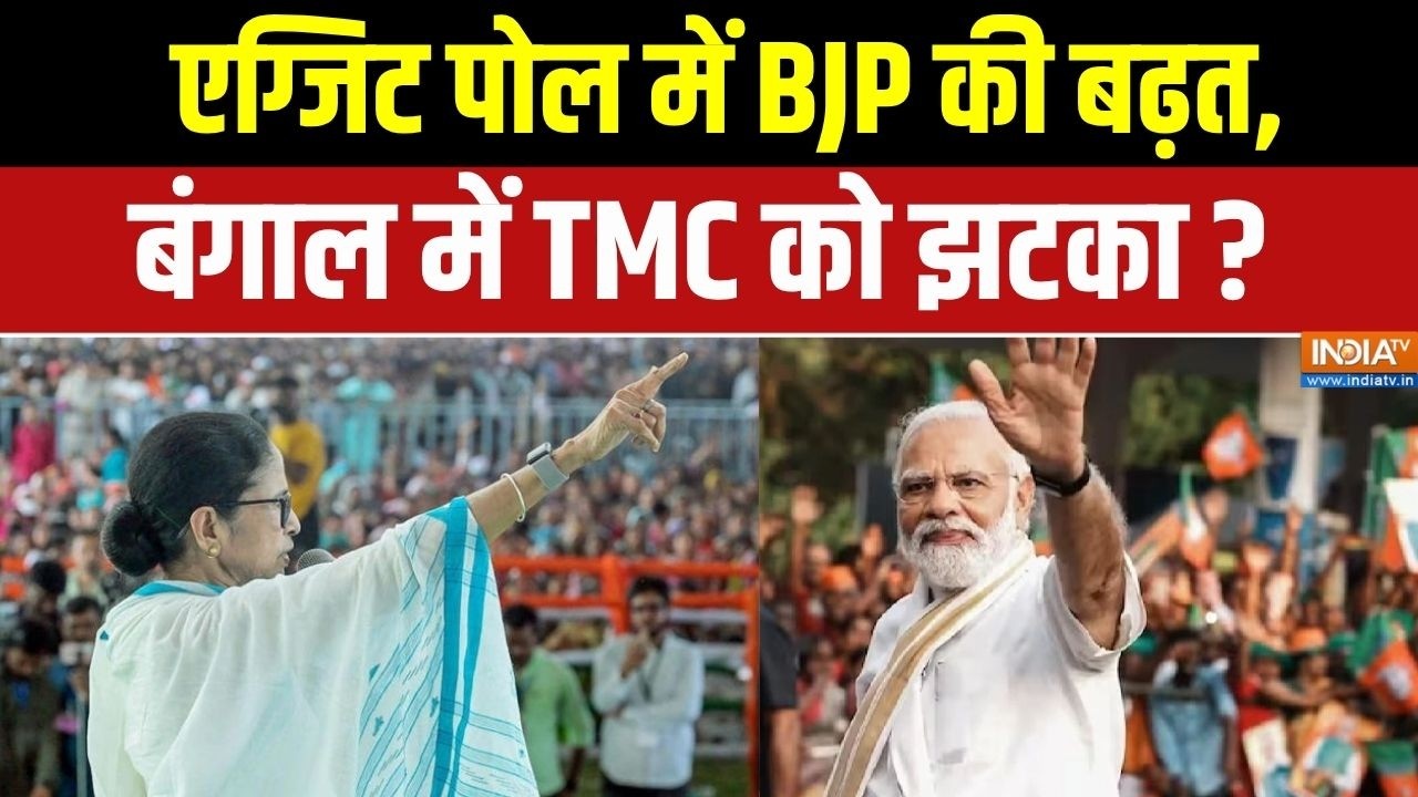 West Bengal Election 2026 : एग्जिट पोल में BJP बड़ी बढ़त, TMC को झटका ? BJP Vs TMC | Mam