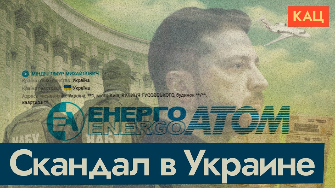 Коррупционный скандал в Украине | Окружение Зеленского и энергетика (English subti