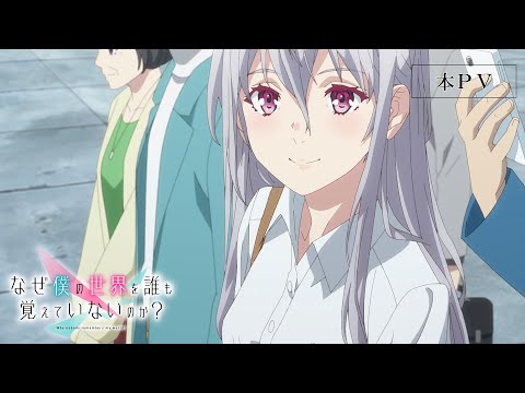なぜ僕の世界を誰も覚えていないのか？ Video7