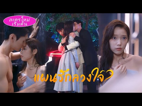 😍สาวเย็นชาเผลอนอนกับคนขับรถแฟน! ขโมยจูบคนขับใต้จมูก ช่างเร้าใจ!