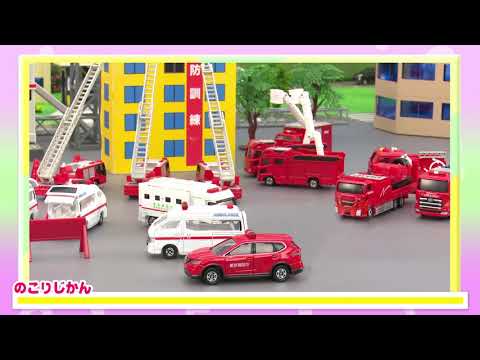 【公式】トミカ どこがかわったかなクイズ くうこう&はたらくくるま【トミカであそぼう！タカラトミーキッズ】 親子で楽しくあんしん | ファミリー | おはなし | トミカにおまかせ！ 救急車 消防車