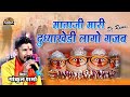 माताजी के इस भजन पर पूरा पांडाल झूम उठ�