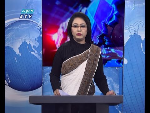 11 PM News || রাত ১১টার সংবাদ || 08 February 2021 || ETV News