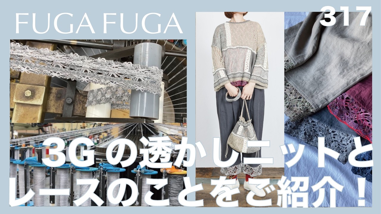FUGA FUGA Vol.317