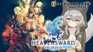 【FINAL FANTASY XIV】蒼の竜騎士、蒼天を駆け抜けぇぇええられるか※ネタバレあり