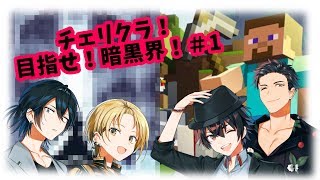 【チェリ高】チェリの奇妙な冒険＃１１【マイクラ】