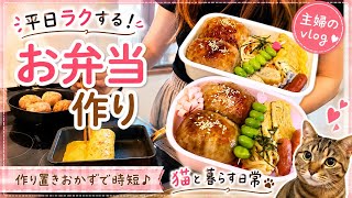 【お弁当作り】旦那と高校生の娘のお弁当｜肉巻きおにぎりと冷凍ストックで平日ラクする朝🍱
