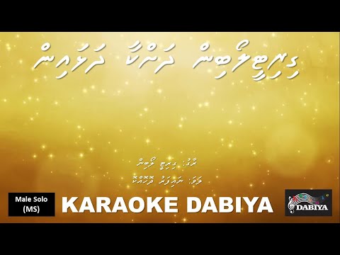 Giritee loabin dhakkaa dhalhain (MS) of Karaoke DABIYA