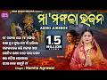 Maa Mangala Lo Maa Mangala Other Mangala Bhajans Namita Agrawal ମା ମଙ୍ଗଳା ଲୋ ମ